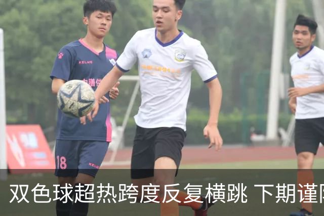 双色球超热跨度反复横跳 下期谨防1现象连开