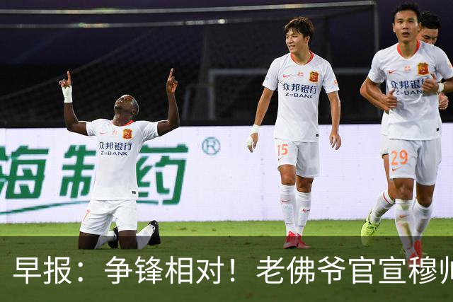 早报：争锋相对！老佛爷官宣穆帅科纳特，里克尔梅承诺签哈兰德