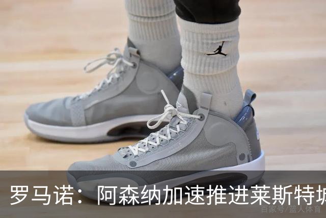罗马诺：阿森纳加速推进莱斯特城16岁天才中场蒙加，球员愿加盟